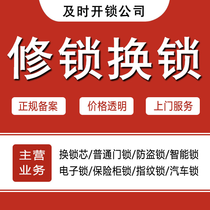 扬州广陵区24小时上门 [开锁换锁修锁] 防盗门·保险柜·汽车锁
